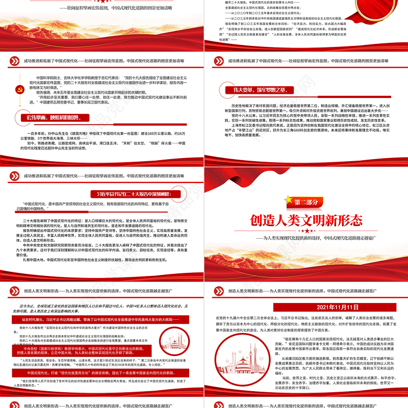 为全面建设社会主义现代化国家而团结奋斗PPT从党的二十大看以中国式现代化全面推进中华民族伟大复兴专题党课