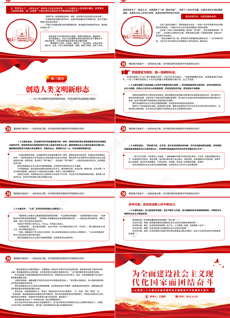 为全面建设社会主义现代化国家而团结奋斗PPT从党的二十大看以中国式现代化全面推进中华民族伟大复兴专题党课