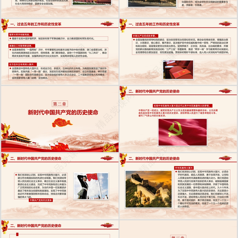 不忘初心方得始终党政党课十九大课件PPT模板