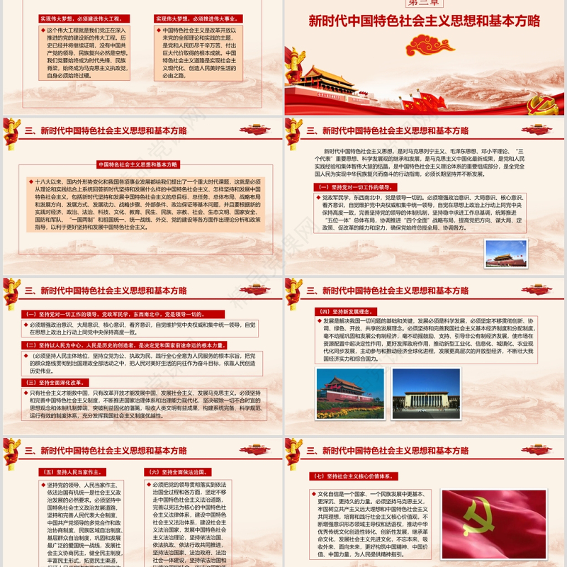 不忘初心方得始终党政党课十九大课件PPT模板