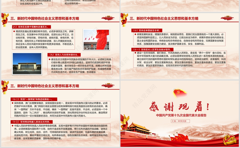 不忘初心方得始终党政党课十九大课件PPT模板