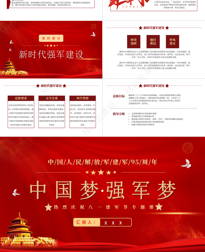 中国梦强军梦PPT红色大气风热烈庆祝八一建军节专题党课课件模板