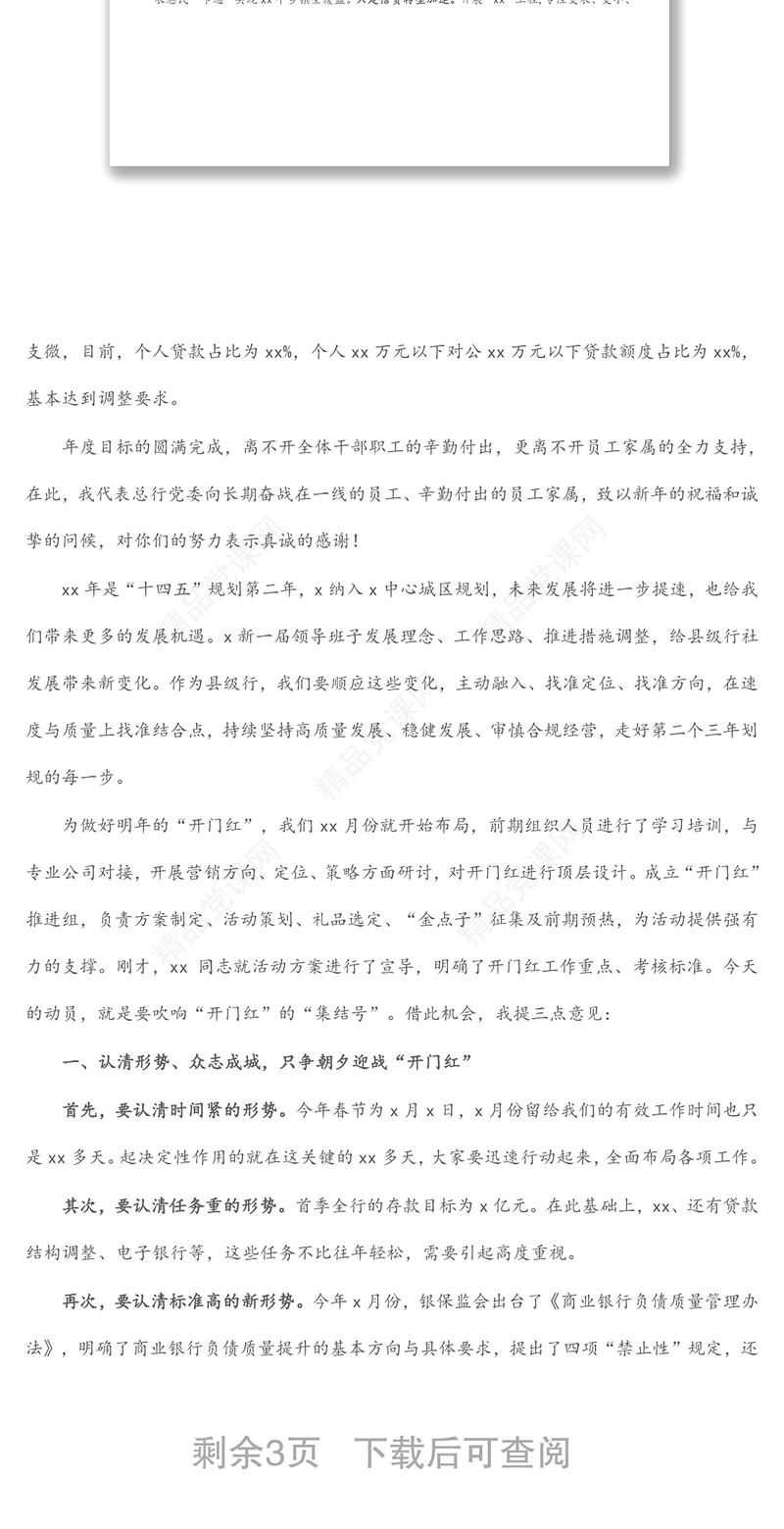 年首季开门红活动讲话