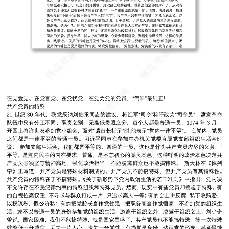 精品微党课汇编（50篇）