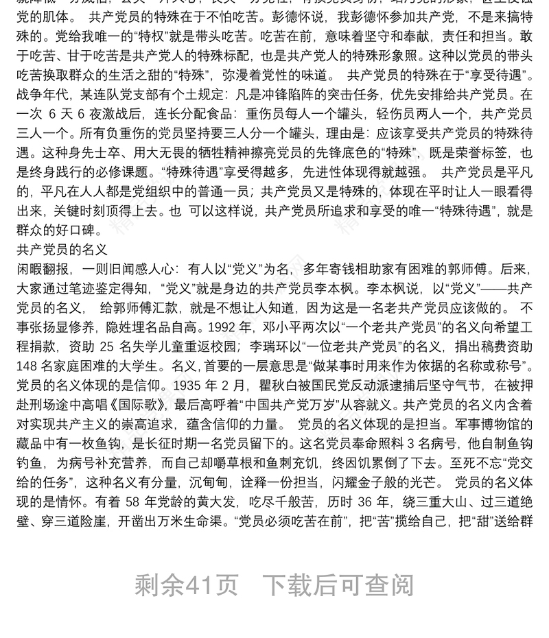 精品微党课汇编（50篇）