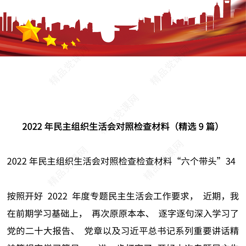 民主组织生活会对照检查材料精选9篇