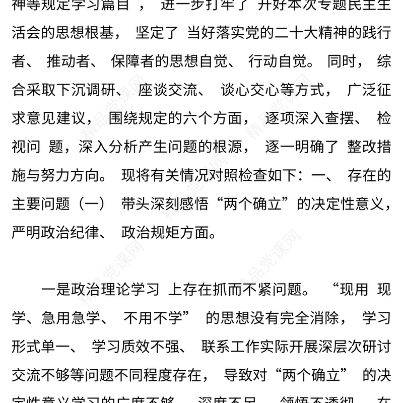 民主组织生活会对照检查材料精选9篇