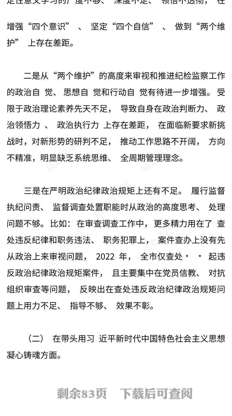 民主组织生活会对照检查材料精选9篇