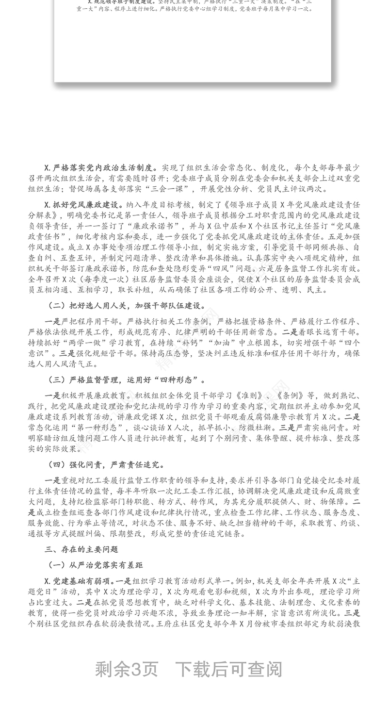 党委巡察工作汇报