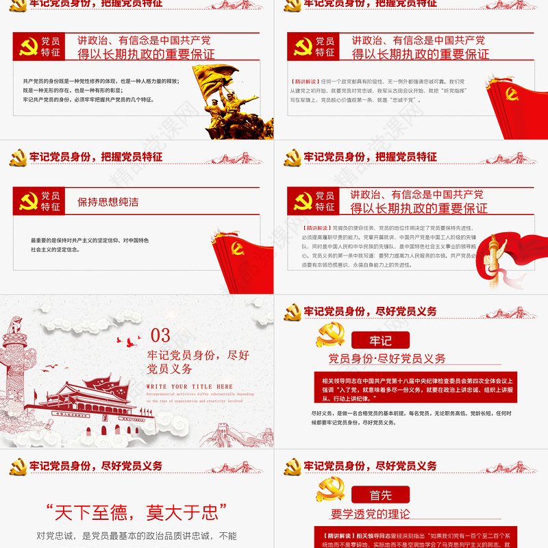 七一党课 建党100周年牢记党员身份做合格共产党员PPT模板