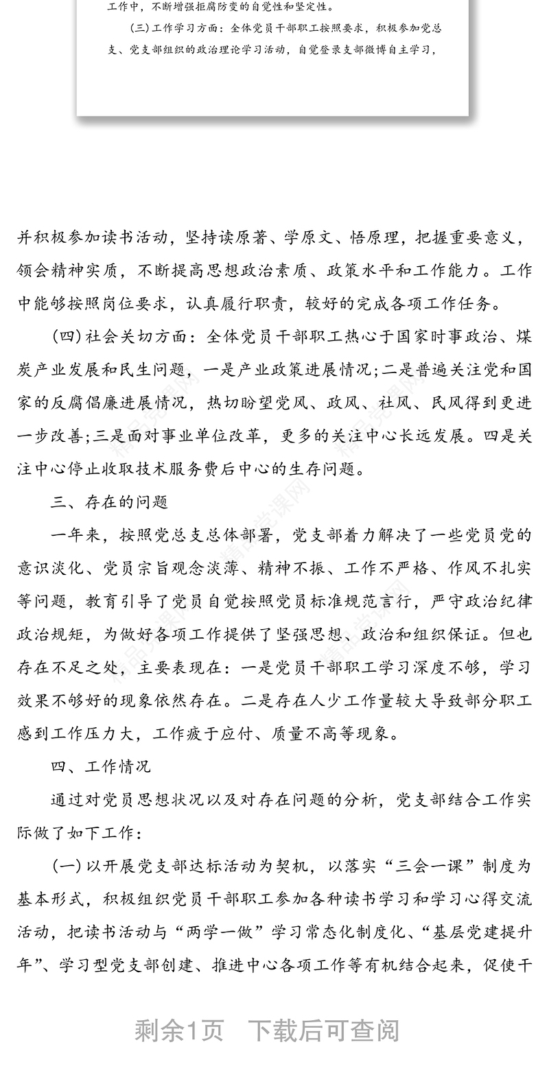 党支部2020年党员思想动态分析报告