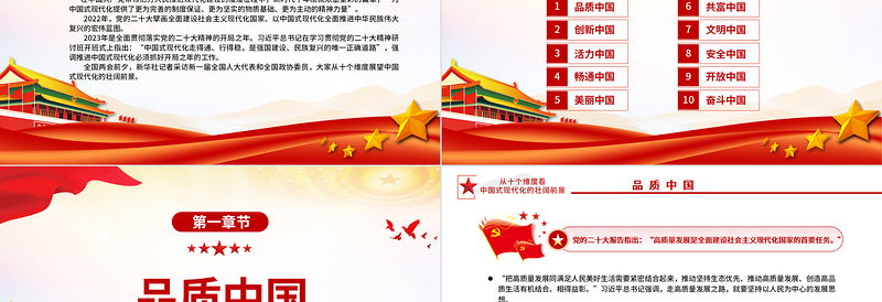 2023从十个维度看中国式现代化的壮阔前景PPT党政风党建风以中国式现代化全面推进中华民族伟大复兴党课课件