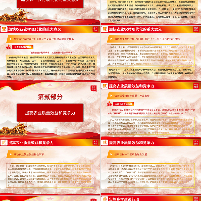 党政风学习贯彻十九届五中全会精神加快农业农村现代化PPT模板
