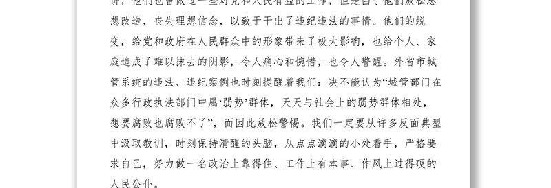 【党建材料】城管局局长廉政党课讲稿：廉洁清风进城管 净化心灵促发展