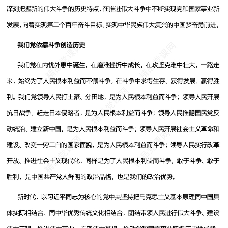 2022勇于进行具有许多新的历史特点的伟大斗争PPT党建风学习习近平总书记重要讲话精神迎接党的二十大专题党建课件(讲稿)