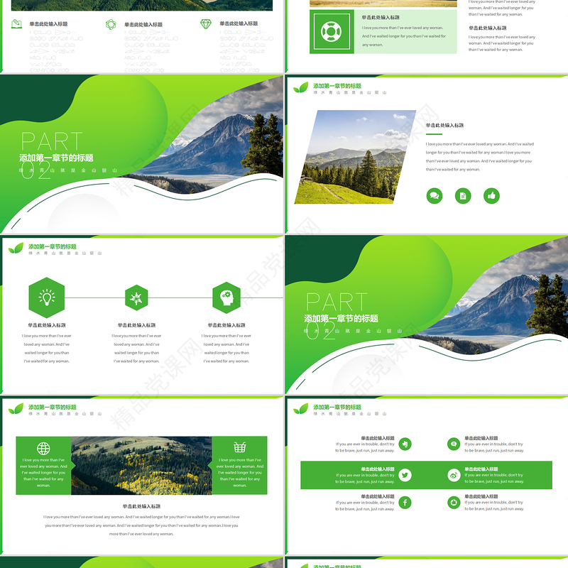 绿色环保低碳节能主题PPT模板