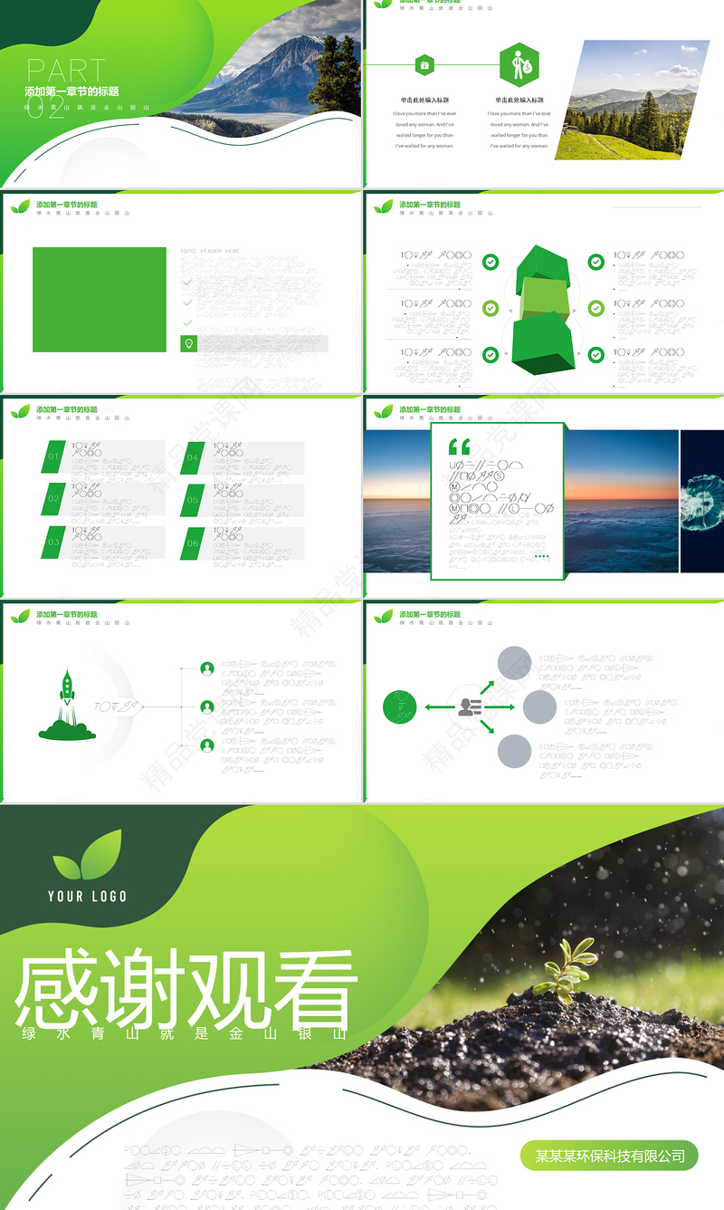 绿色环保低碳节能主题PPT模板