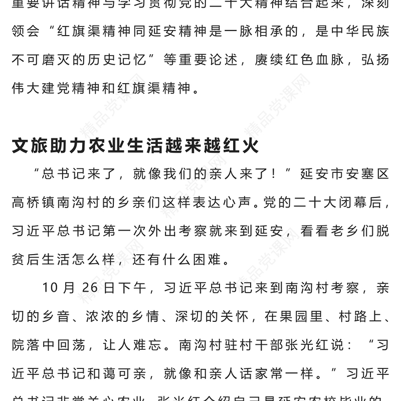 弘扬延安精神和红旗渠精神PPT简洁精美赓续红色血脉谱写新时代文旅新篇章专题党课课件(讲稿)
