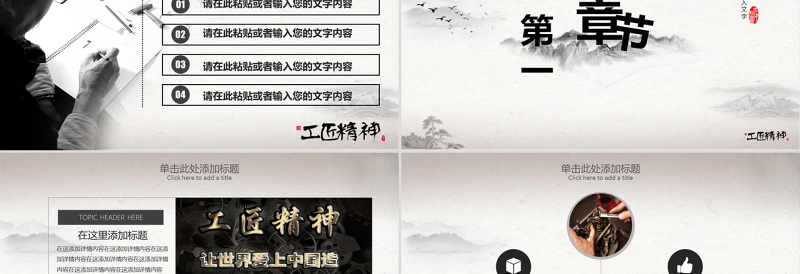 黑色水墨中国风大气工匠精神党课PPT模板