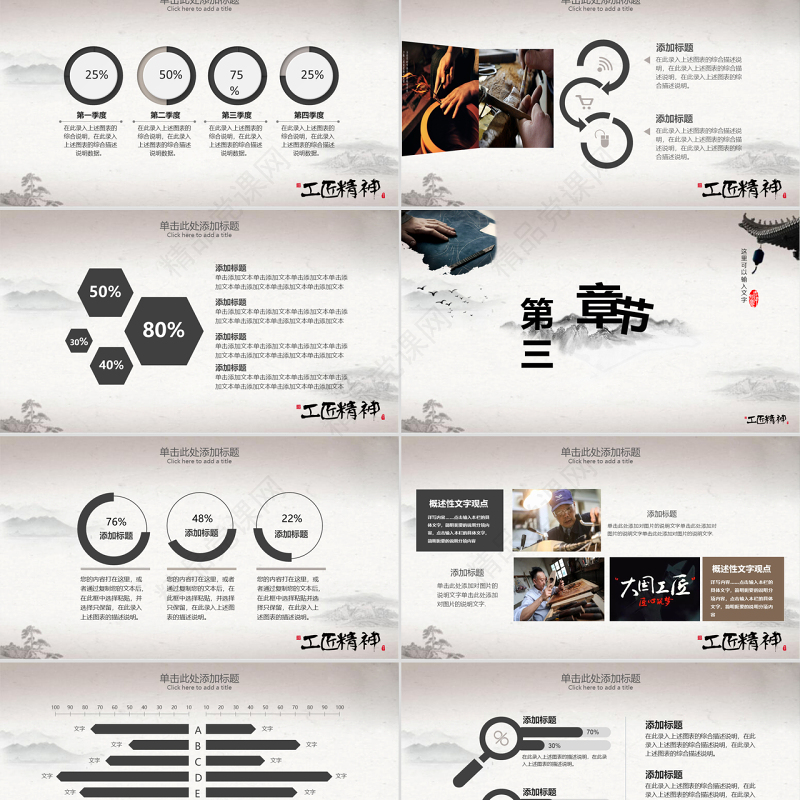 黑色水墨中国风大气工匠精神党课PPT模板