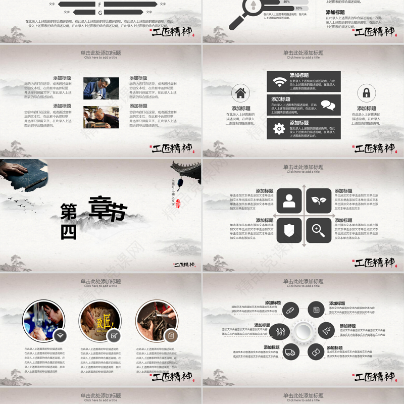 黑色水墨中国风大气工匠精神党课PPT模板