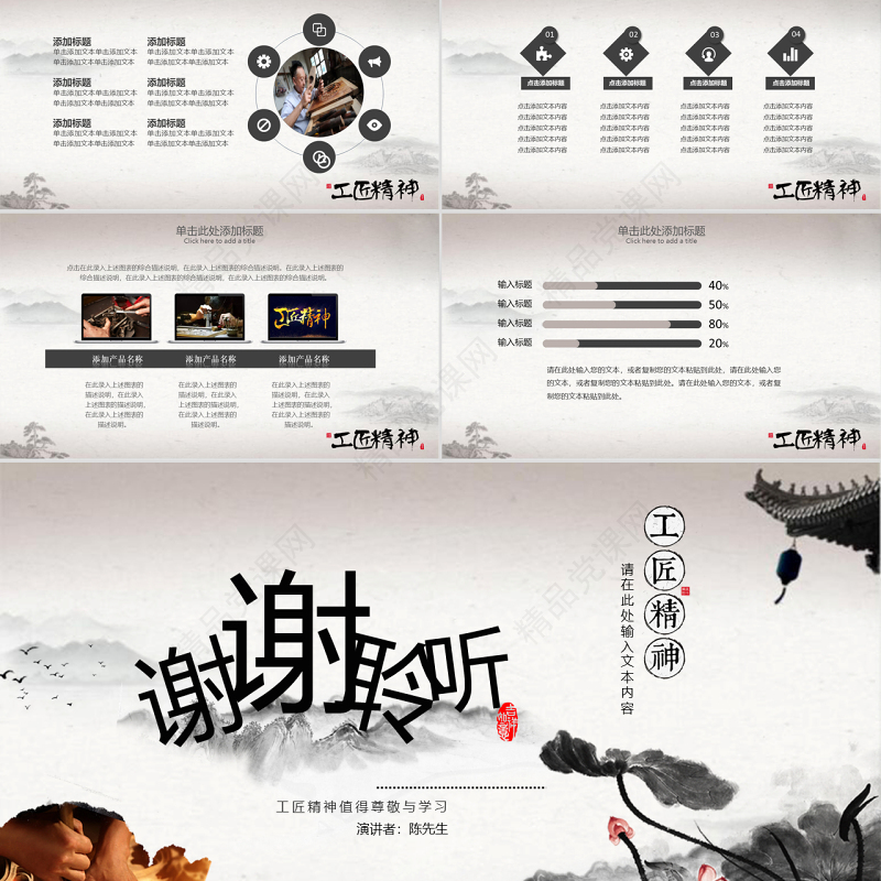黑色水墨中国风大气工匠精神党课PPT模板