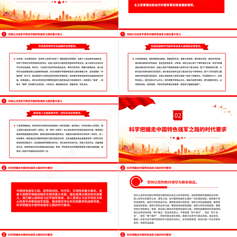 坚定不移走中国特色强军之路PPT红色大气风强国必须强军军强才能国安专题党课