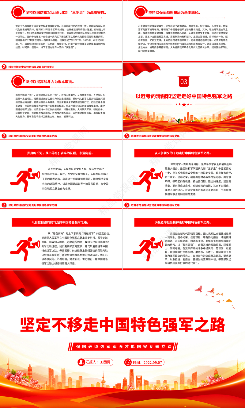 坚定不移走中国特色强军之路PPT红色大气风强国必须强军军强才能国安专题党课