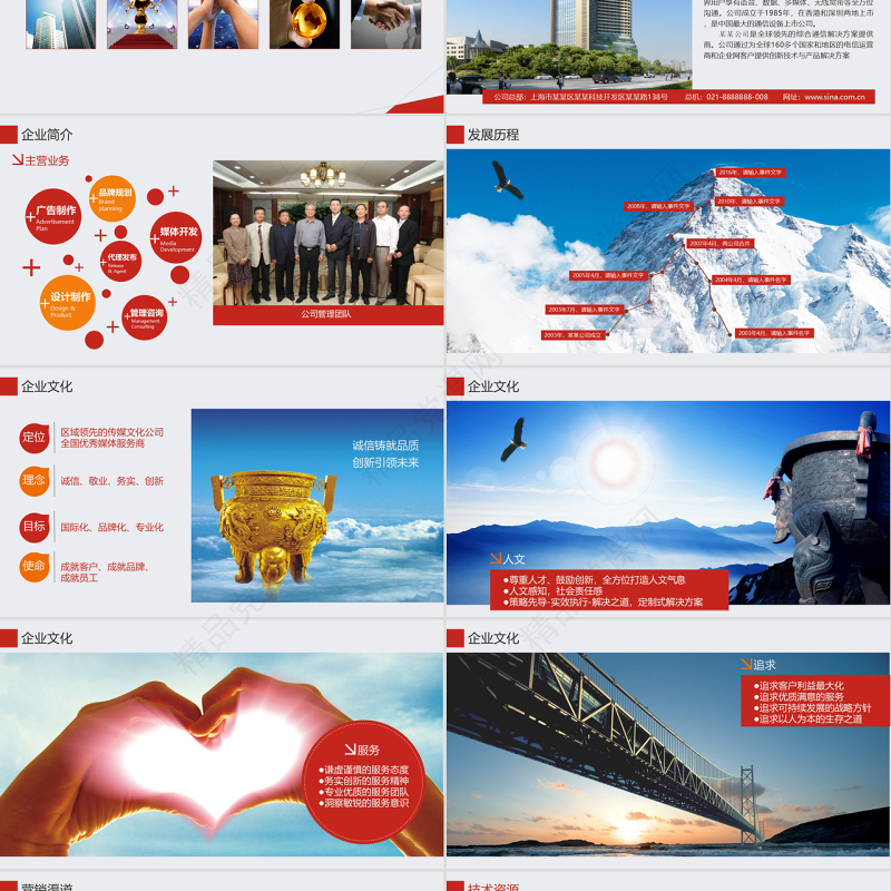 商务团队建设团结精神企业管理培PPT