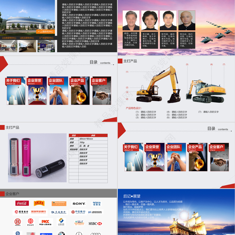 商务团队建设团结精神企业管理培PPT