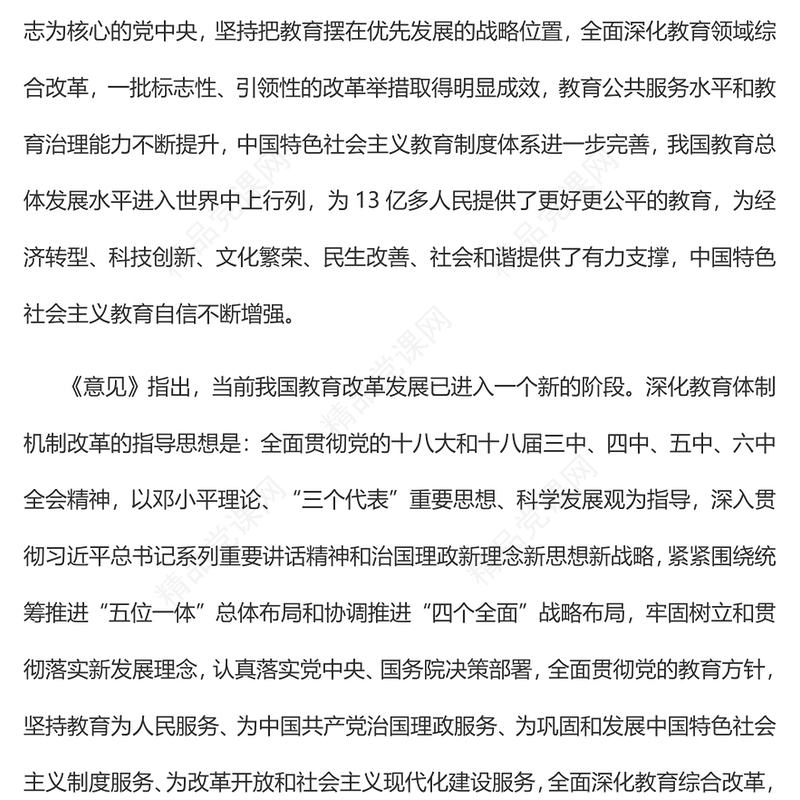 大气精美《关于深化教育体制机制改革的意见》PPT下载(讲稿)