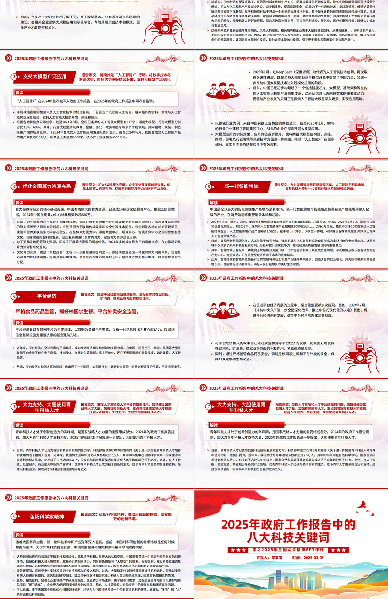 红色简洁政府工作报告中的八大科技关键词PPT2025全国两会主题课件