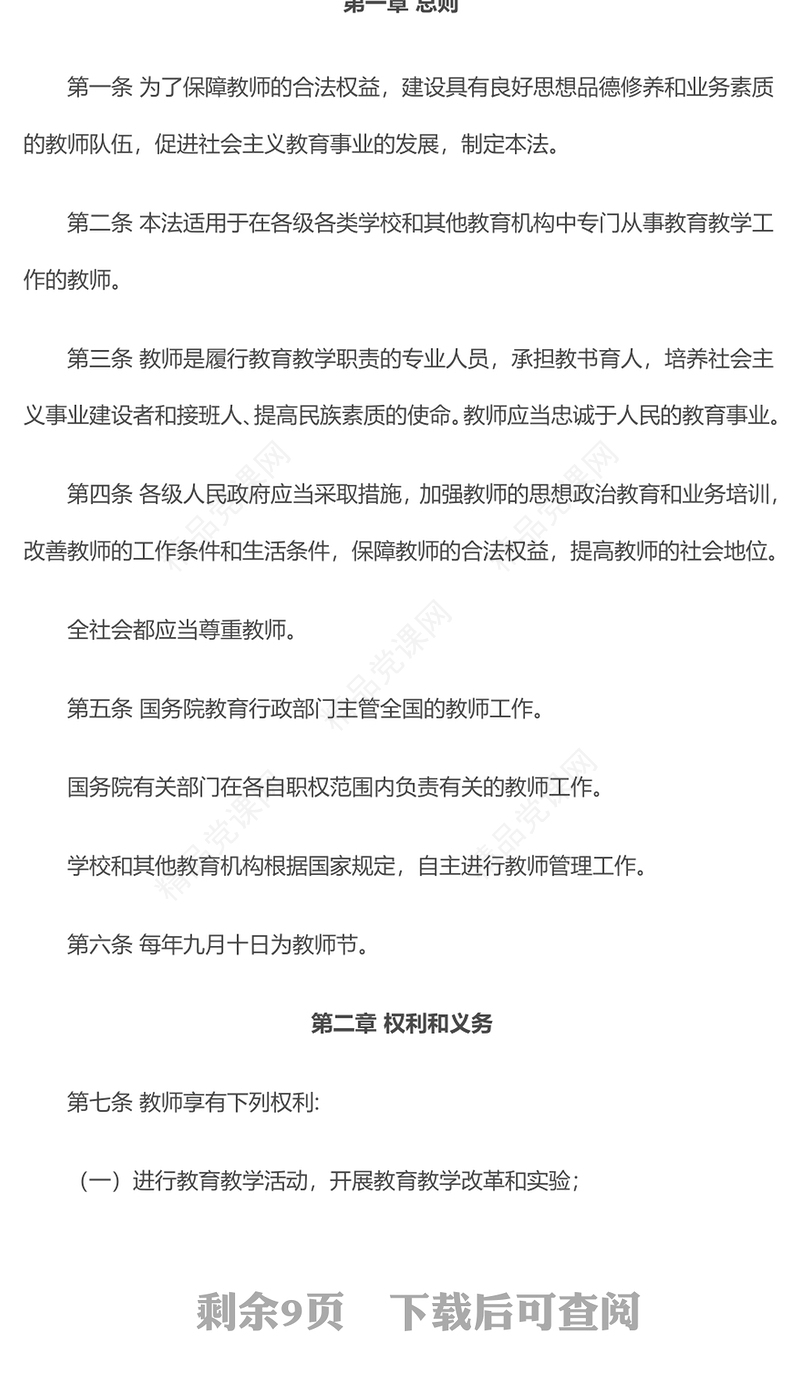 2023中华人民共和国教师法PPT简约实用建设具有良好思想品德修养和业务素质的教师队伍课件(讲稿)