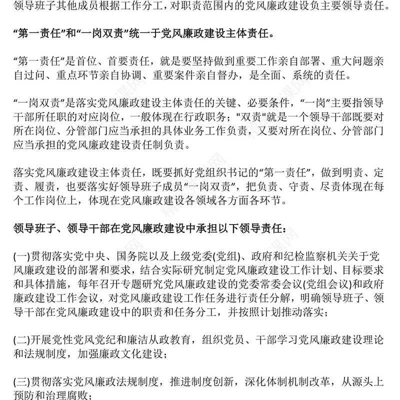 党风廉政知多少PPT第一责任与“一岗双责”的区别党风廉政建设专题课件(讲稿)