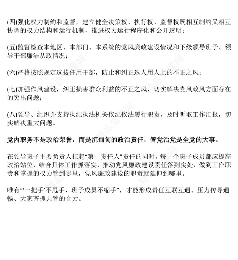 党风廉政知多少PPT第一责任与“一岗双责”的区别党风廉政建设专题课件(讲稿)