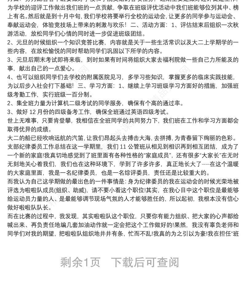 党支部纪检委员半年工作总结