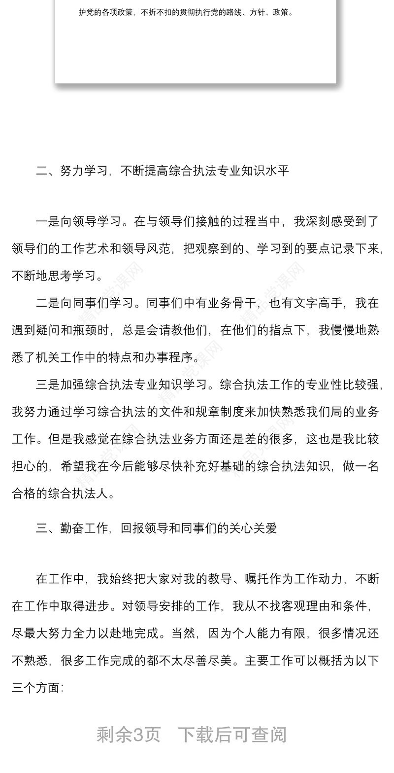 选调生转正个人工作总结范文办公室工作人员试用期满述职报告