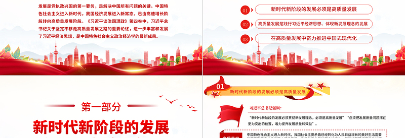 坚定不移走高质量发展之路PPT精美简约2023年深入学习《习近平谈治国理政》第四卷微党课课件