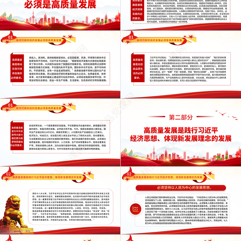 坚定不移走高质量发展之路PPT精美简约2023年深入学习《习近平谈治国理政》第四卷微党课课件