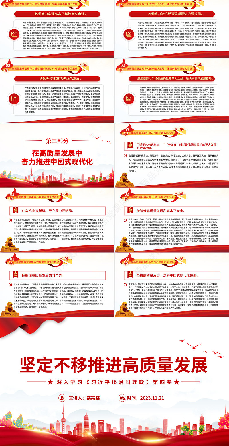 坚定不移走高质量发展之路PPT精美简约2023年深入学习《习近平谈治国理政》第四卷微党课课件