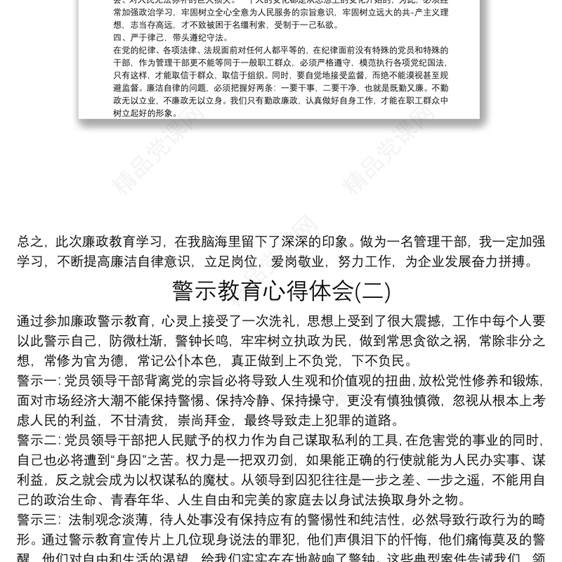 以案为鉴警示教育心得体会2篇