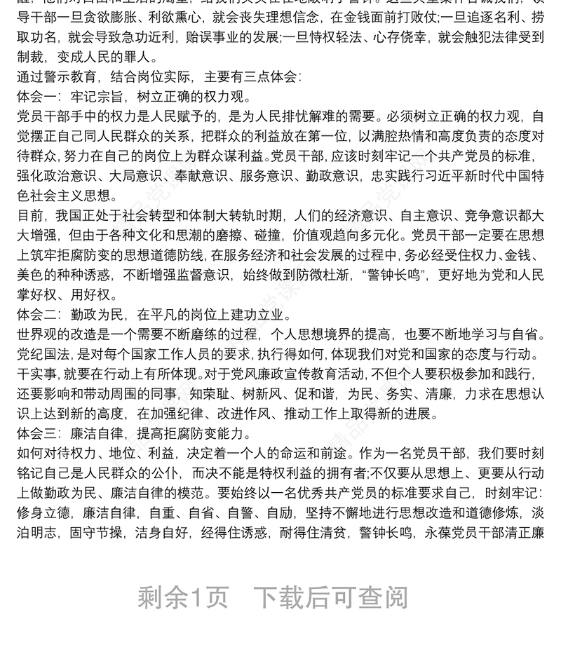 以案为鉴警示教育心得体会2篇