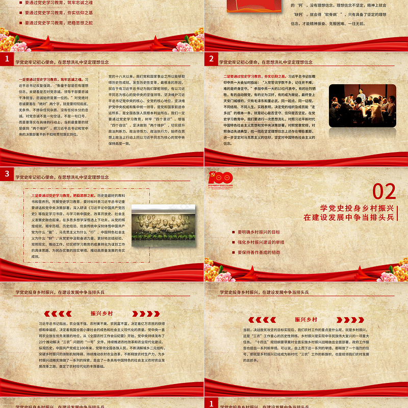 学党史铭初心践使命PPT党建风争当新时代乡村振兴建设排头兵农村党员党课课件模板下载