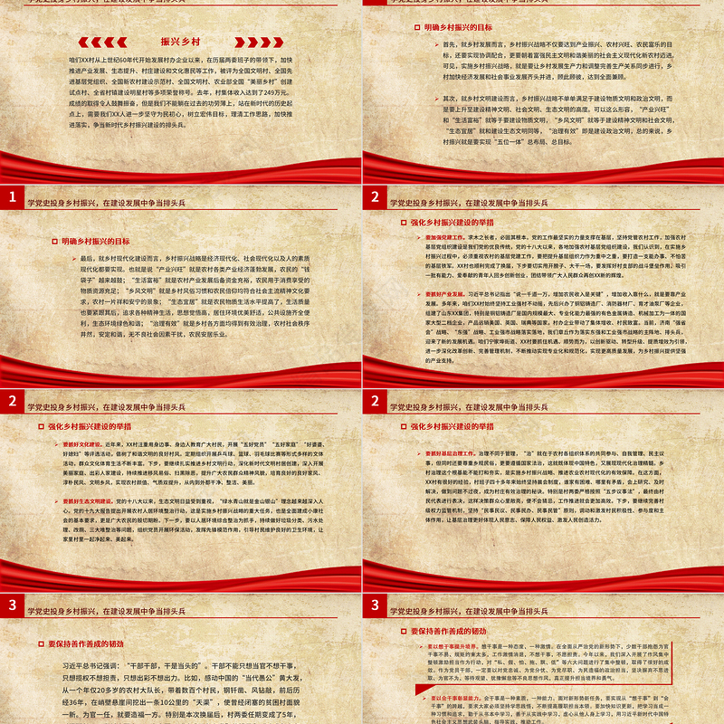 学党史铭初心践使命PPT党建风争当新时代乡村振兴建设排头兵农村党员党课课件模板下载