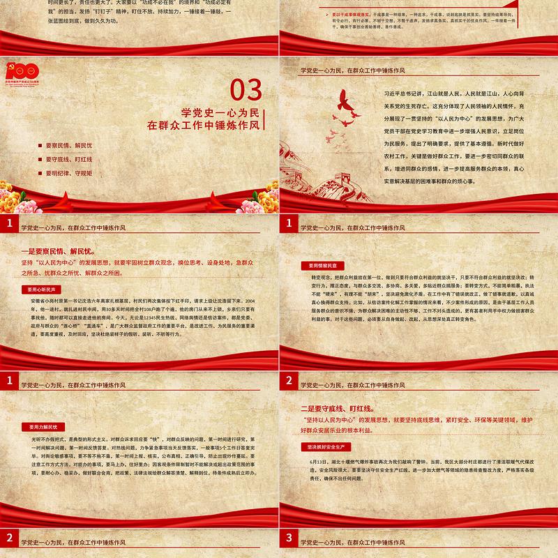 学党史铭初心践使命PPT党建风争当新时代乡村振兴建设排头兵农村党员党课课件模板下载