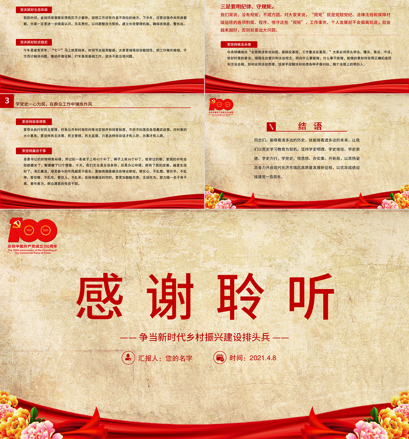 学党史铭初心践使命PPT党建风争当新时代乡村振兴建设排头兵农村党员党课课件模板下载