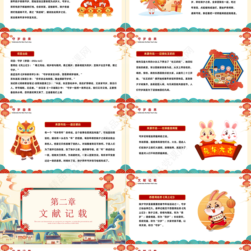 2023除夕守岁PPT卡通中国风兔年除夕守岁中国传统文化介绍模板课件