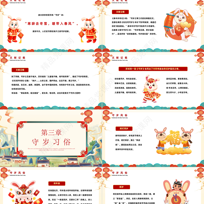2023除夕守岁PPT卡通中国风兔年除夕守岁中国传统文化介绍模板课件