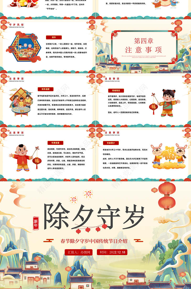 2023除夕守岁PPT卡通中国风兔年除夕守岁中国传统文化介绍模板课件