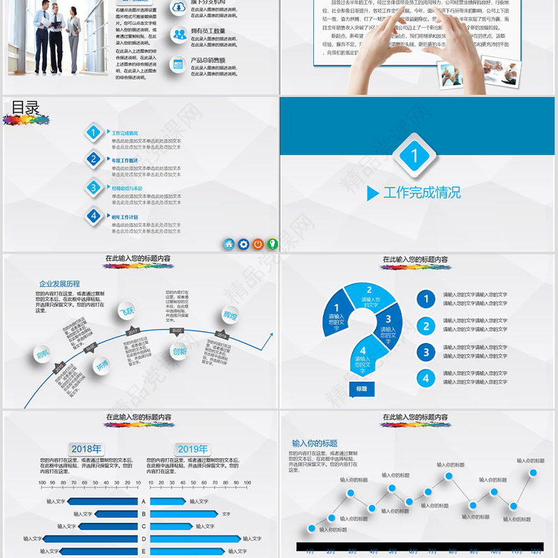微立体2019年终总结新年计划动态PPT